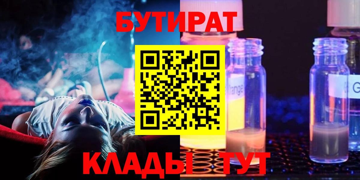 БУТИРАТ буратино Сатка