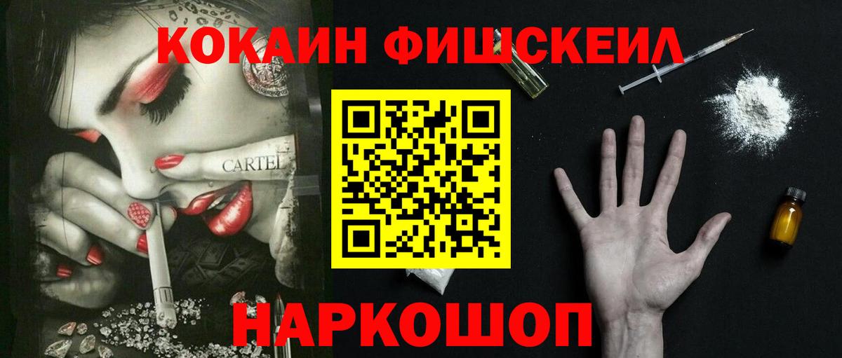 Cocaine FishScale Сатка