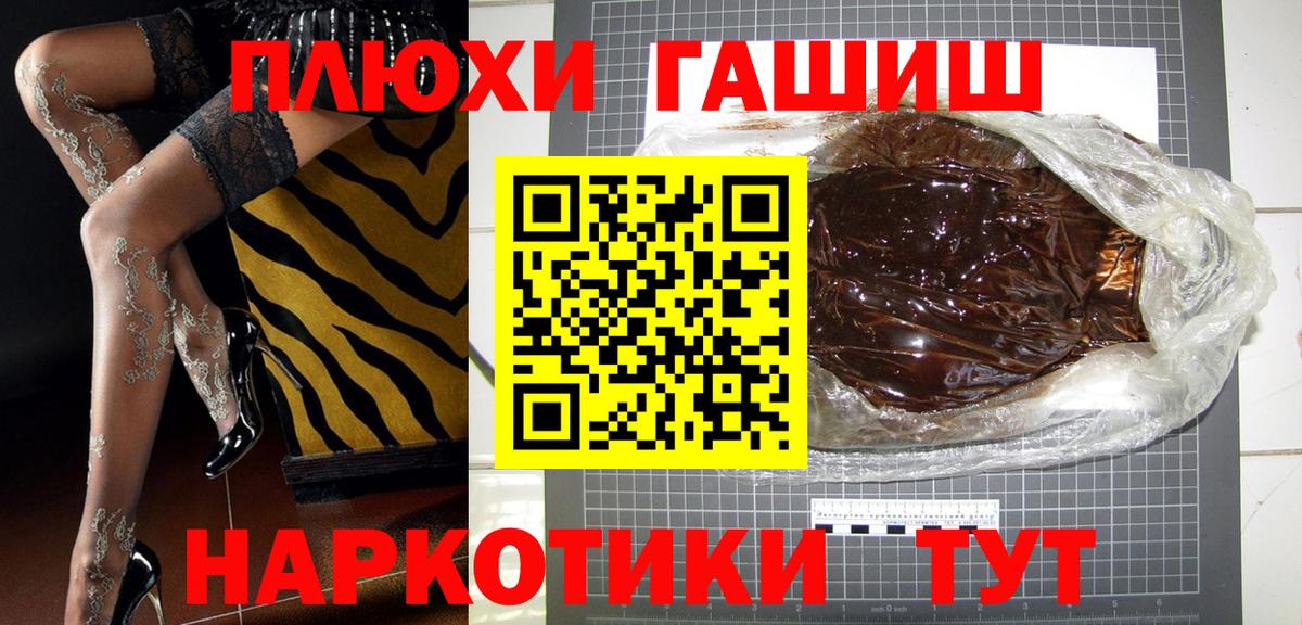 ГАШИШ Premium  ГАШ  Вход с VPN  Сатка  ГАШ hashish 