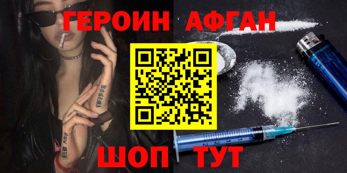 Героин Heroin Сатка