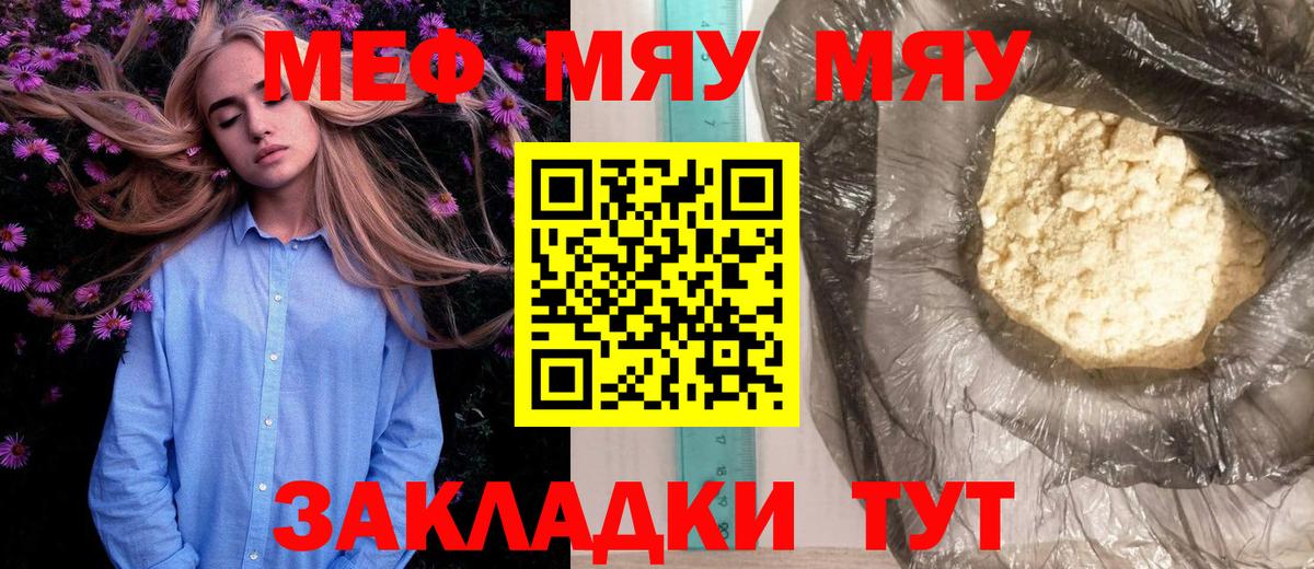 Меф мяу мяу кристаллы Сатка