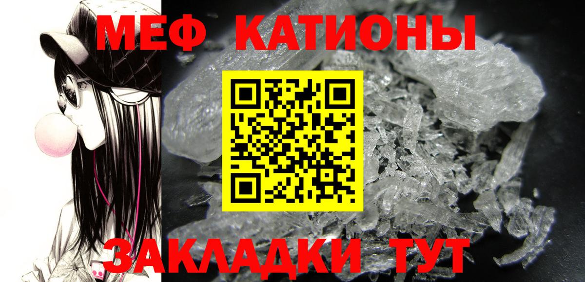 МЯУ-МЯУ  Вход с VPN  МЕФ кристаллы  купить наркоту  МЯУ-МЯУ кристаллы  Сатка 